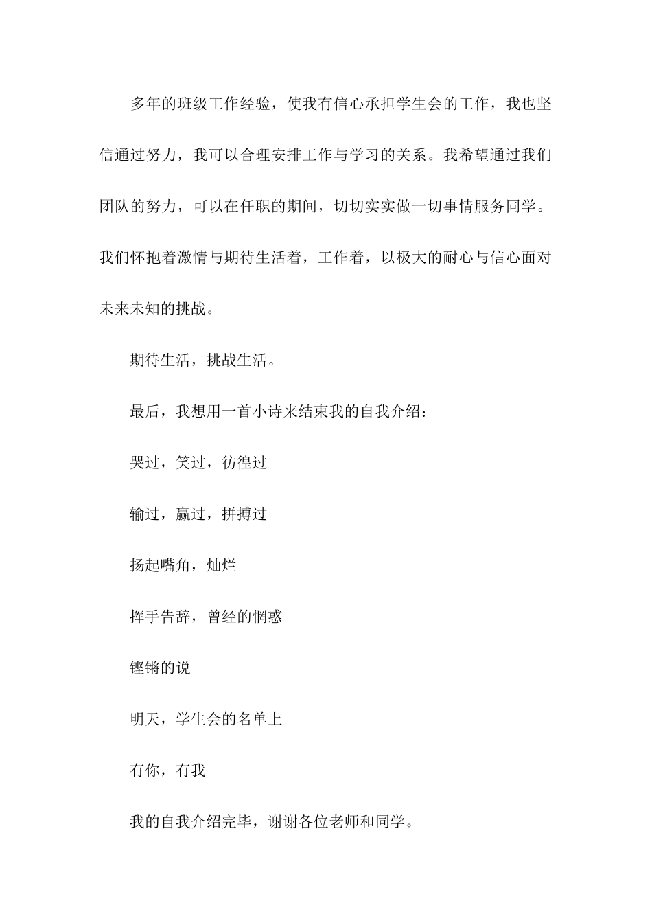 关于学生会介绍信汇总5篇_第2页