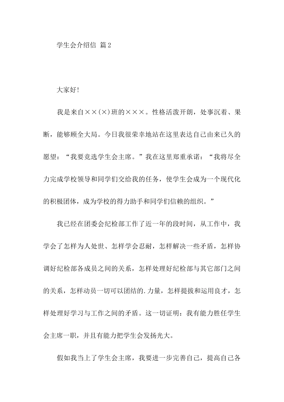 关于学生会介绍信汇总5篇_第3页