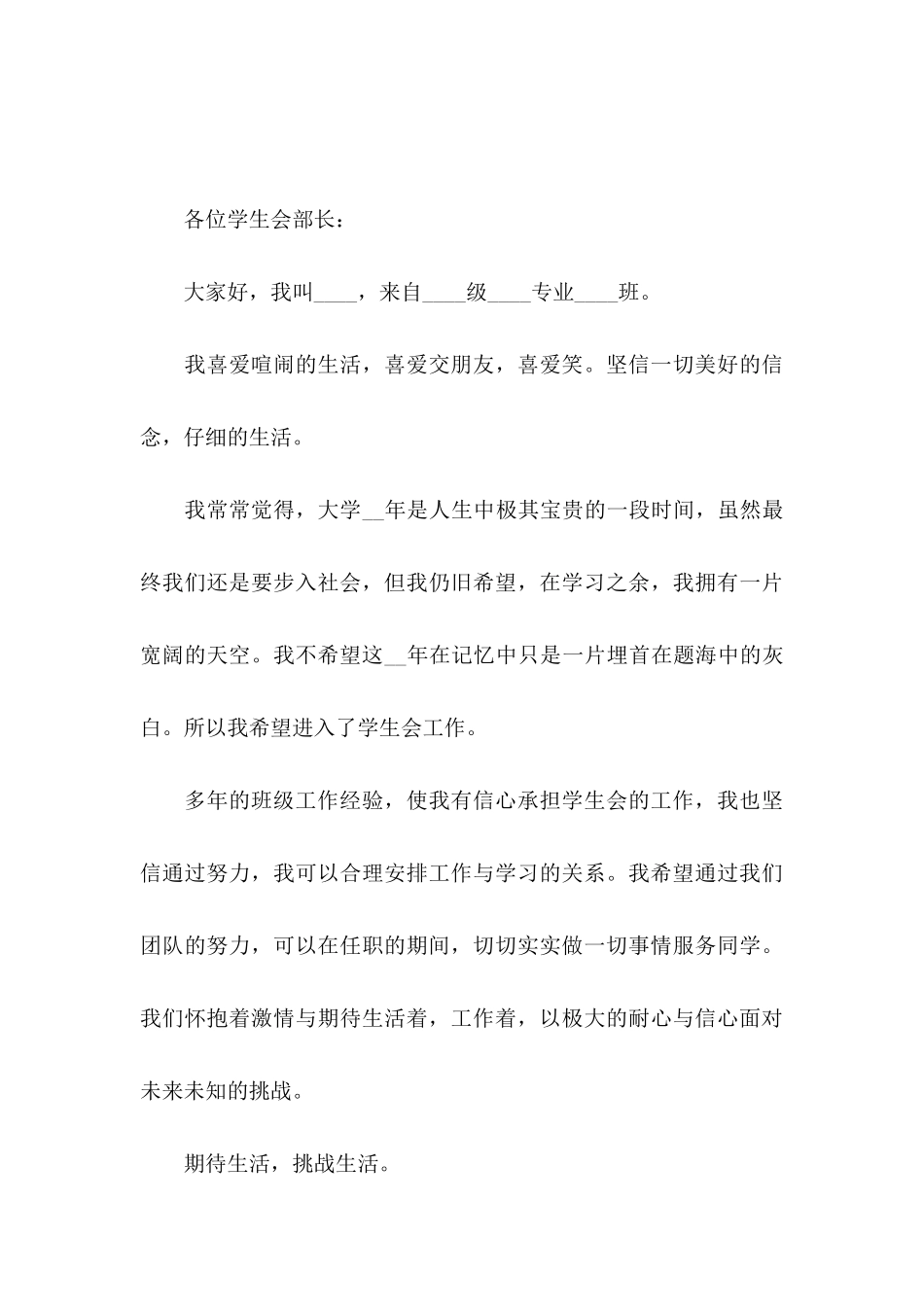 关于学生会介绍信合集5篇_第3页