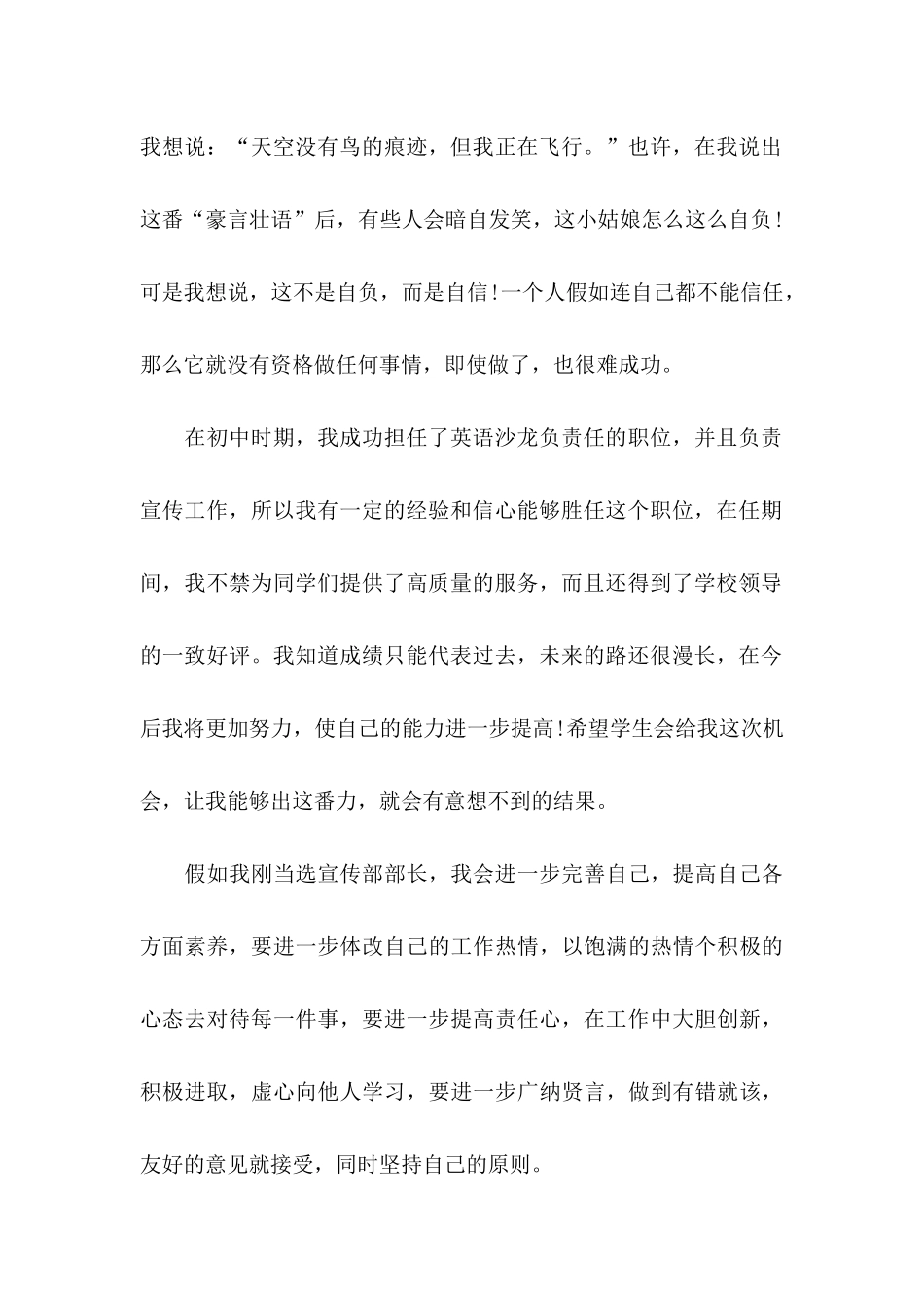 关于学生会介绍信集锦5篇_第2页