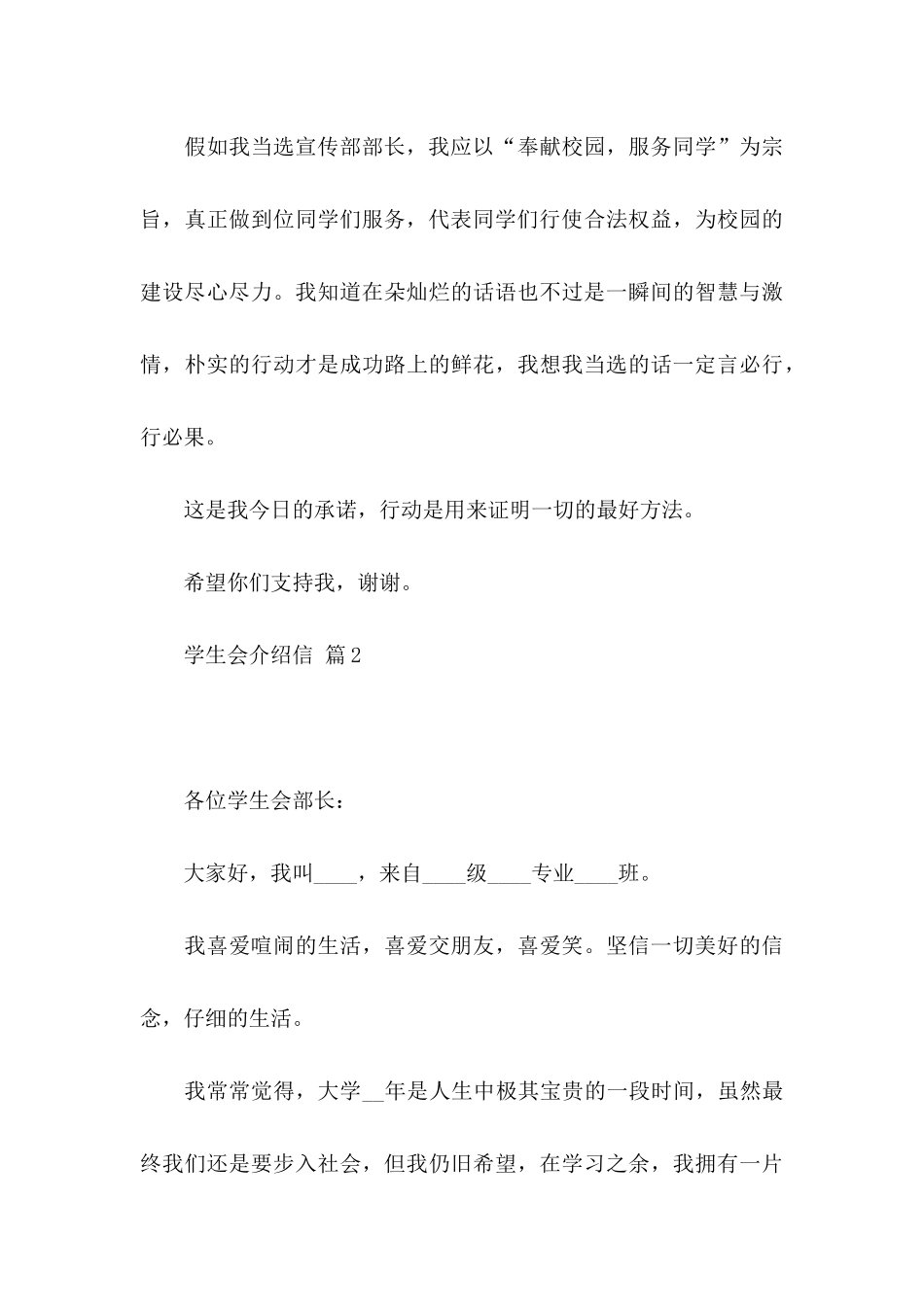 关于学生会介绍信集锦5篇_第3页