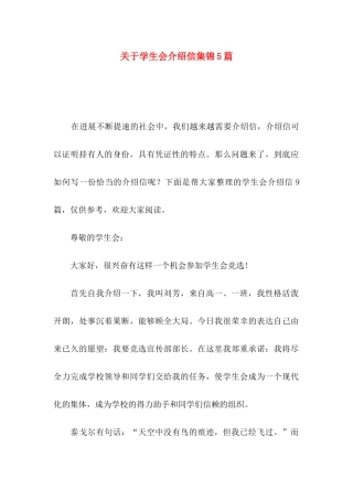 关于学生会介绍信集锦5篇