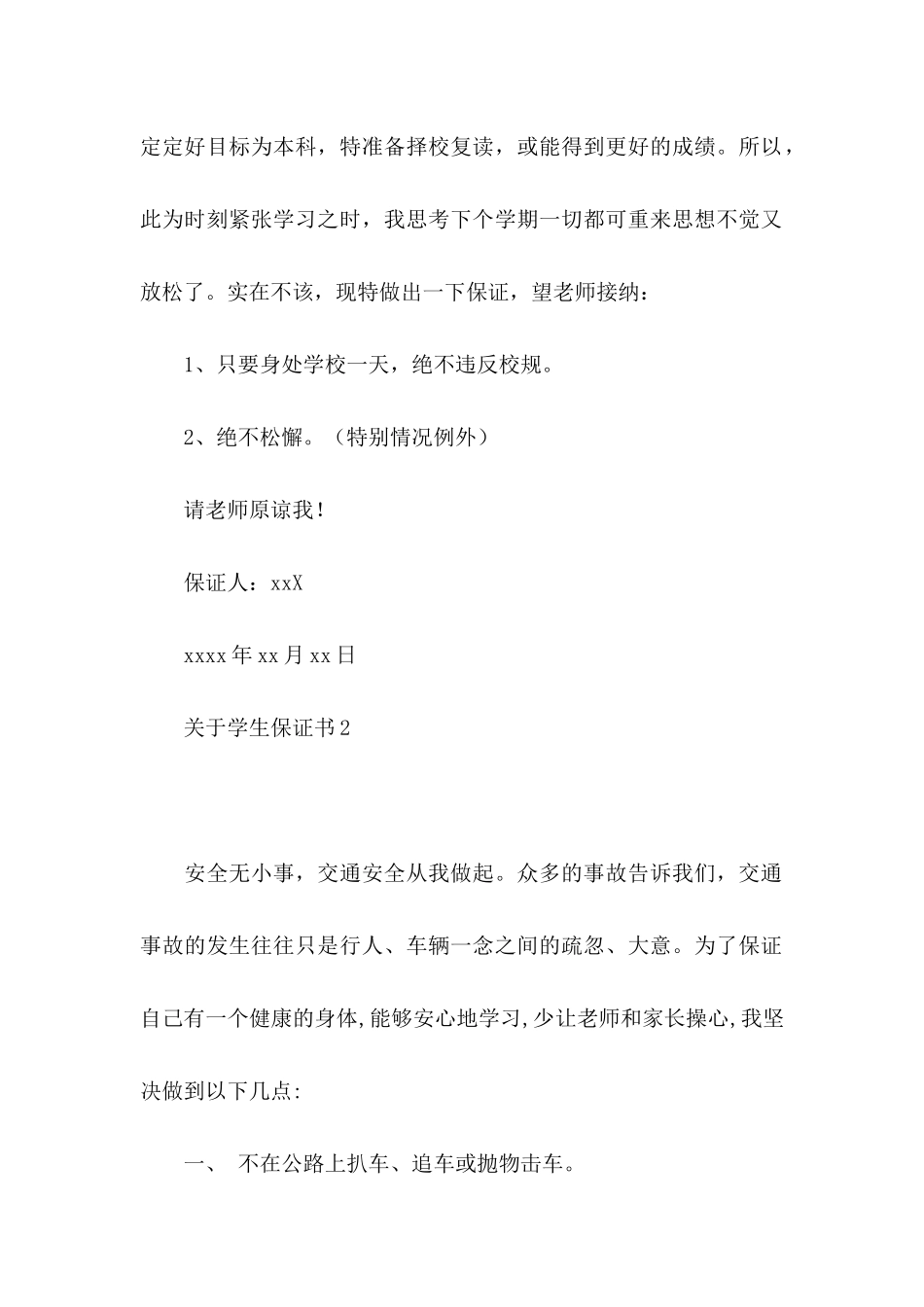 关于学生保证书_第2页