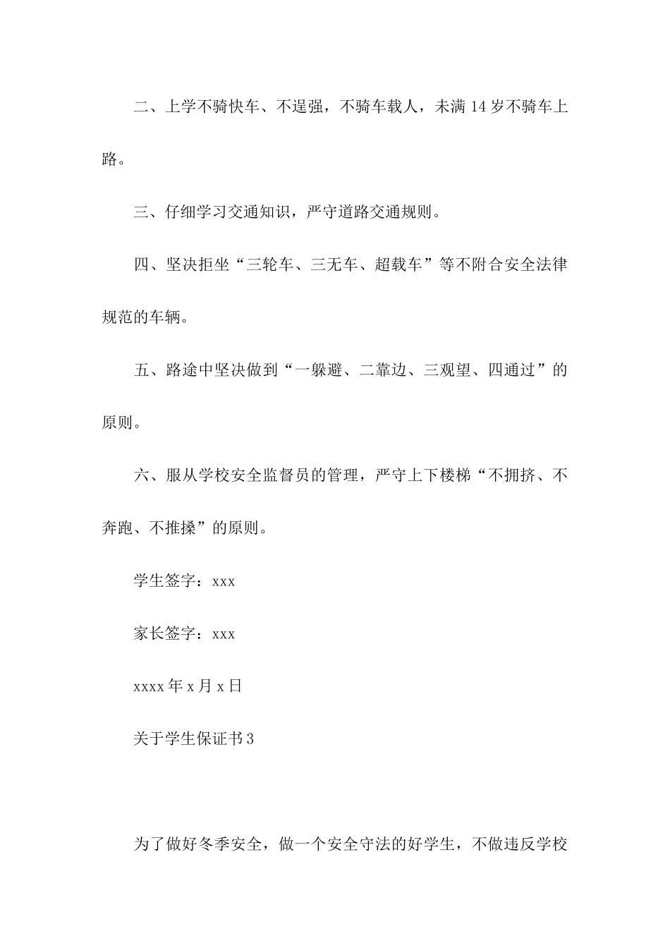 关于学生保证书_第3页