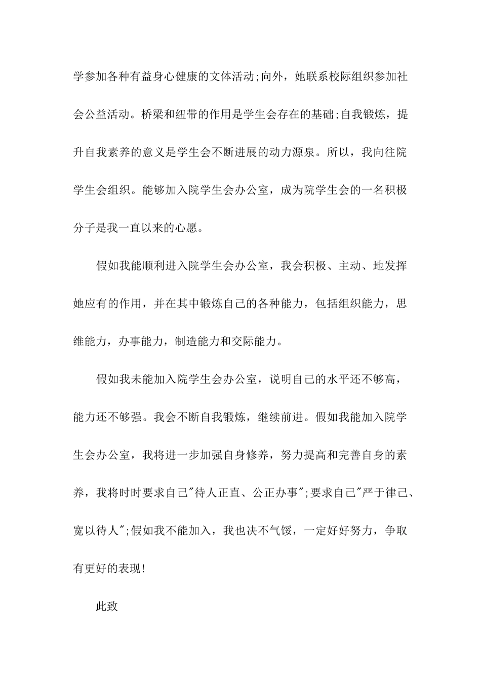 关于学生会申请书8篇_第2页