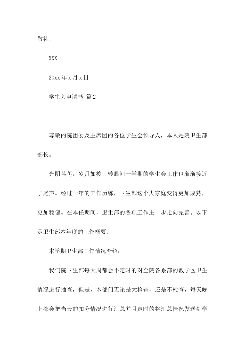 关于学生会申请书8篇_第3页