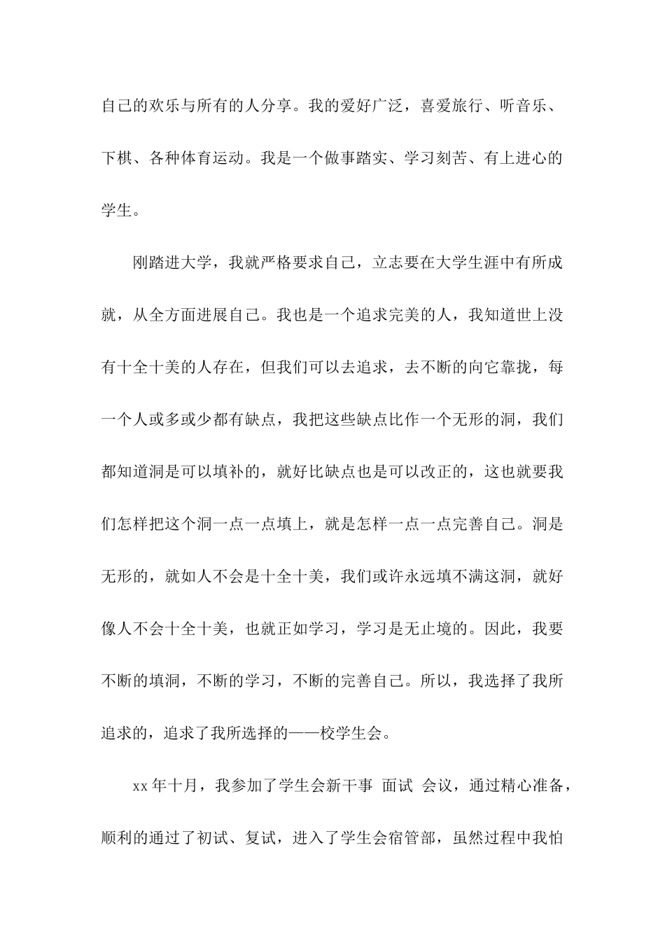 关于学生会自荐信模板3篇_第3页