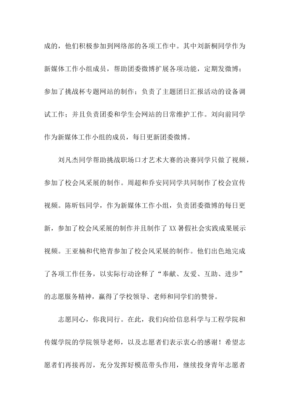 关于学生会感谢信_第2页