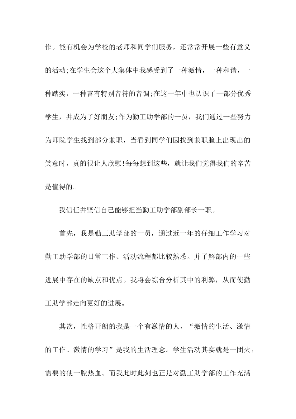 关于学生会自荐信4篇_第2页