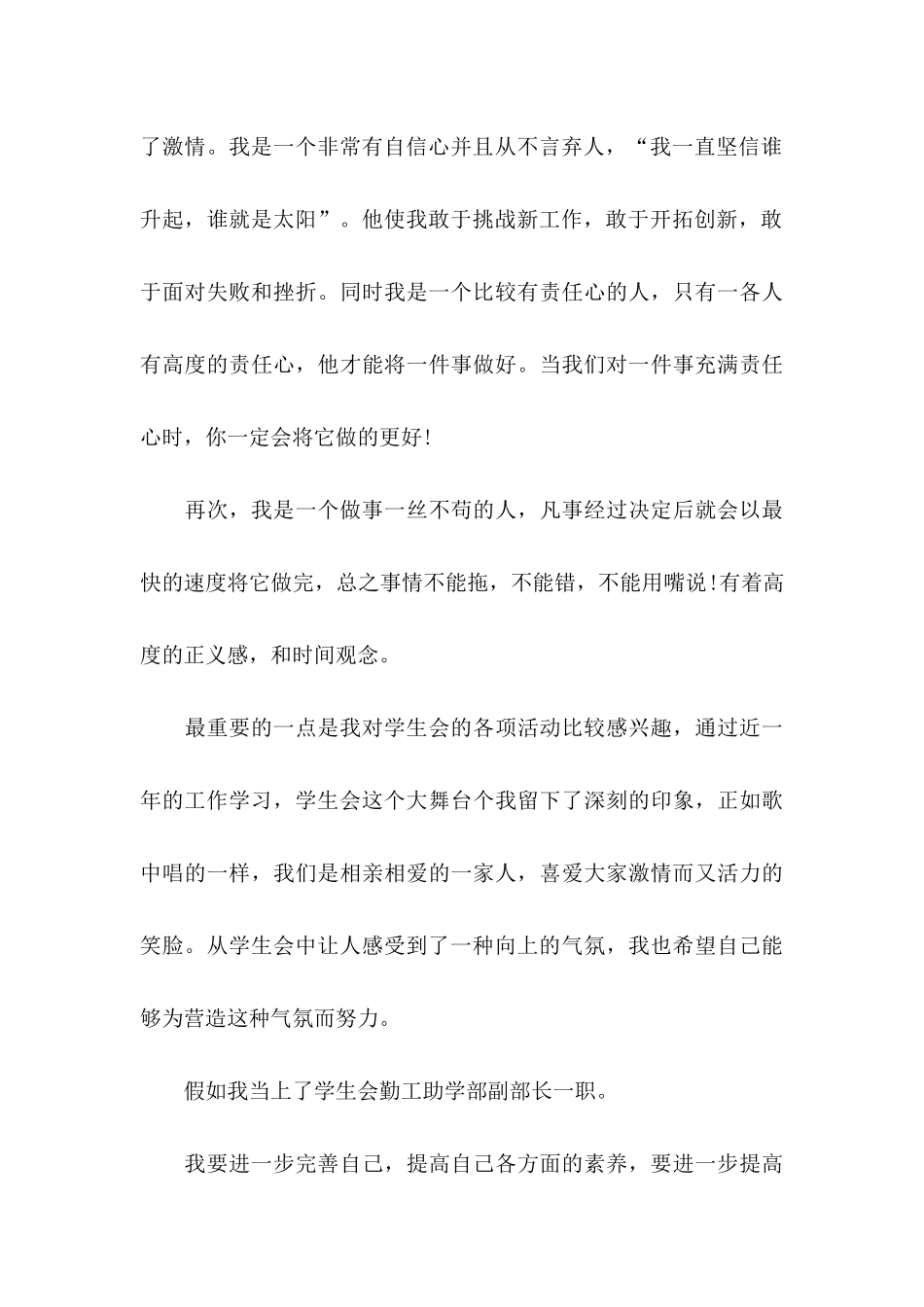 关于学生会自荐信4篇_第3页