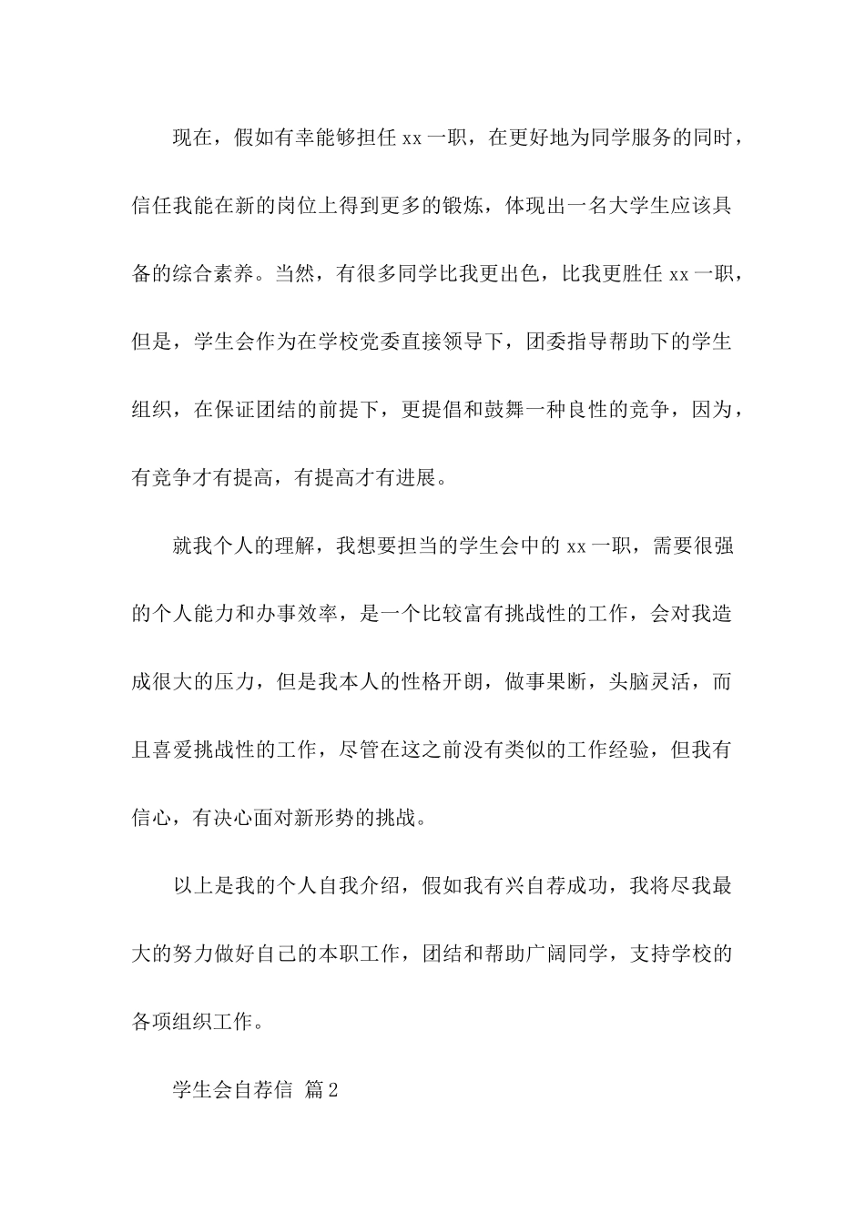 关于学生会自荐信模板汇编8篇_第2页