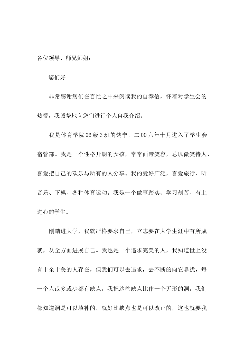 关于学生会自荐信模板汇编8篇_第3页