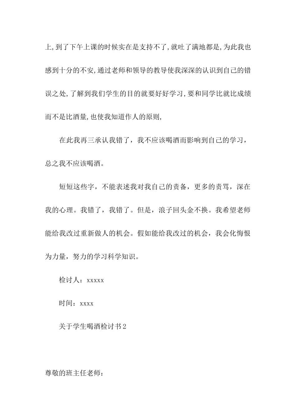 关于学生喝酒检讨书_第2页