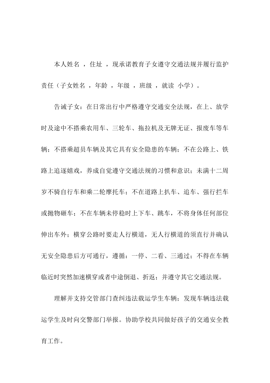 关于学生安全承诺书4篇_第2页