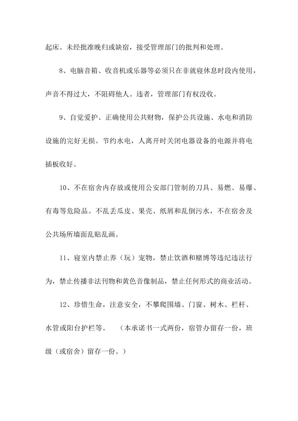 关于学生安全承诺书模板合集7篇_第3页