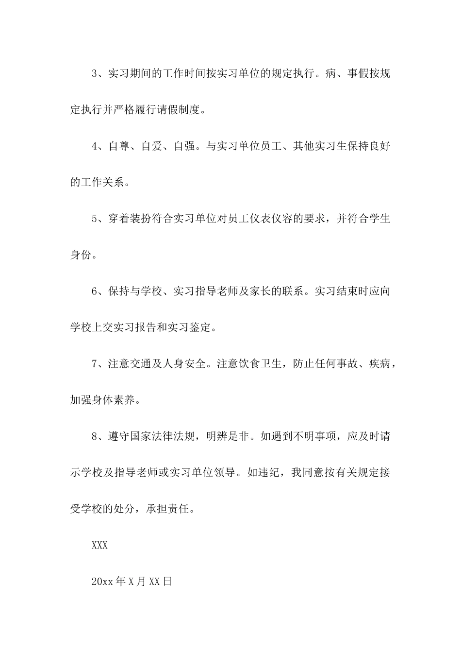 关于学生外出安全保证书4篇_第2页