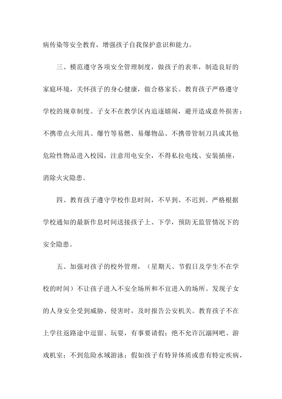 关于学生安全承诺书模板汇总六篇_第2页