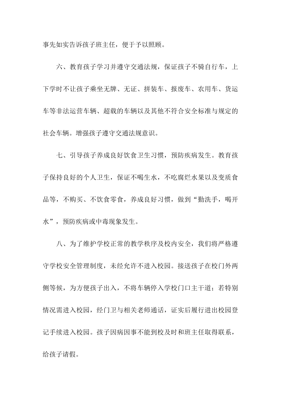 关于学生安全承诺书模板汇总六篇_第3页