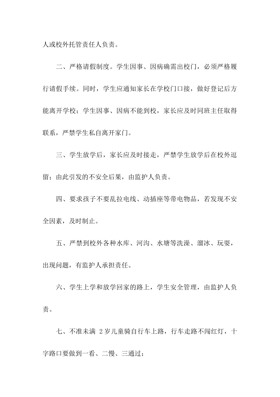 关于学生安全责任书_第2页
