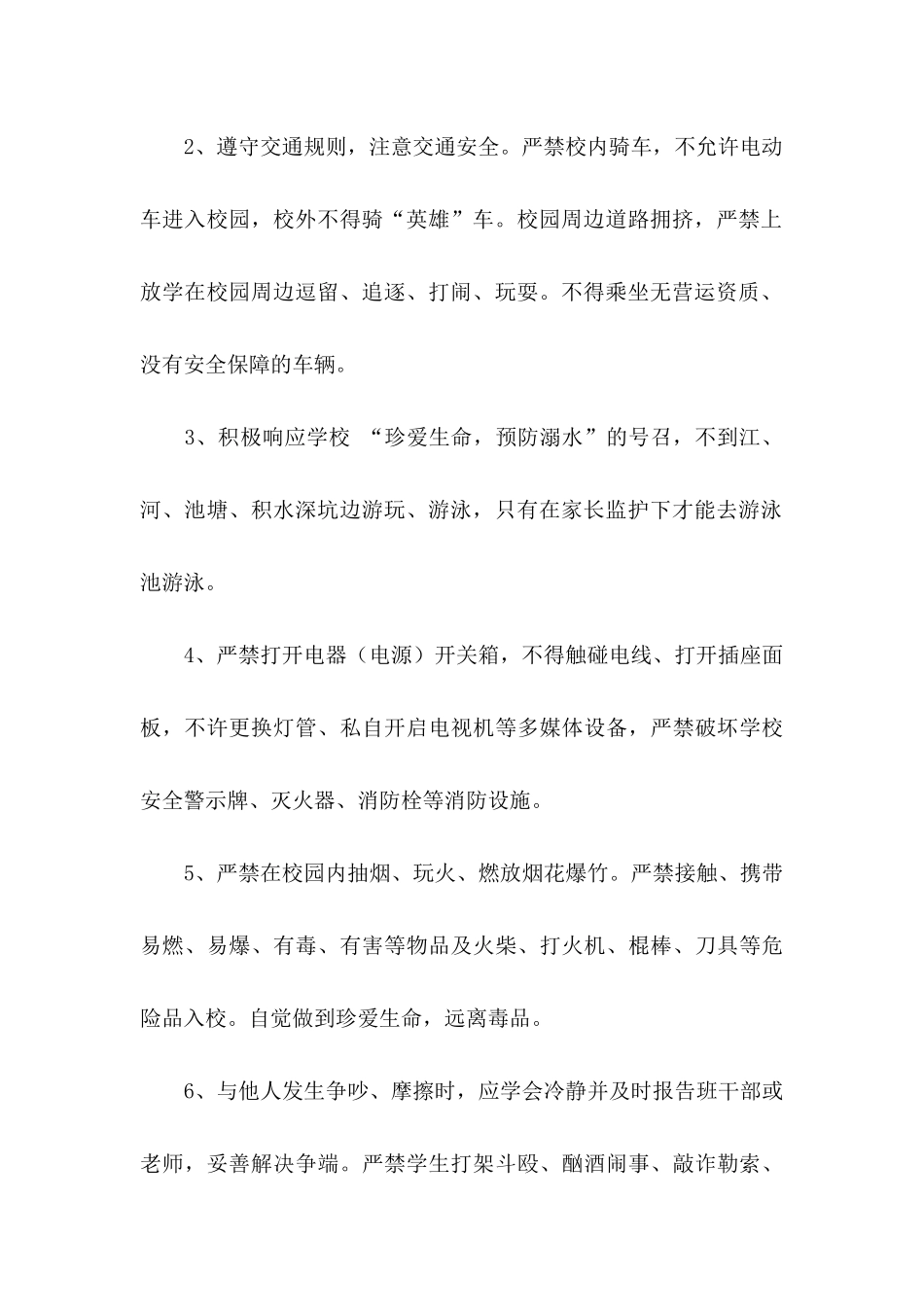 关于学生安全承诺书模板汇编8篇_第2页