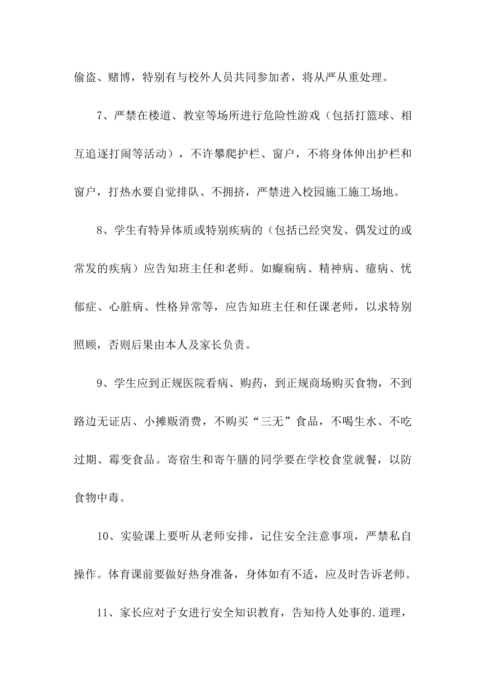 关于学生安全承诺书模板汇编8篇_第3页