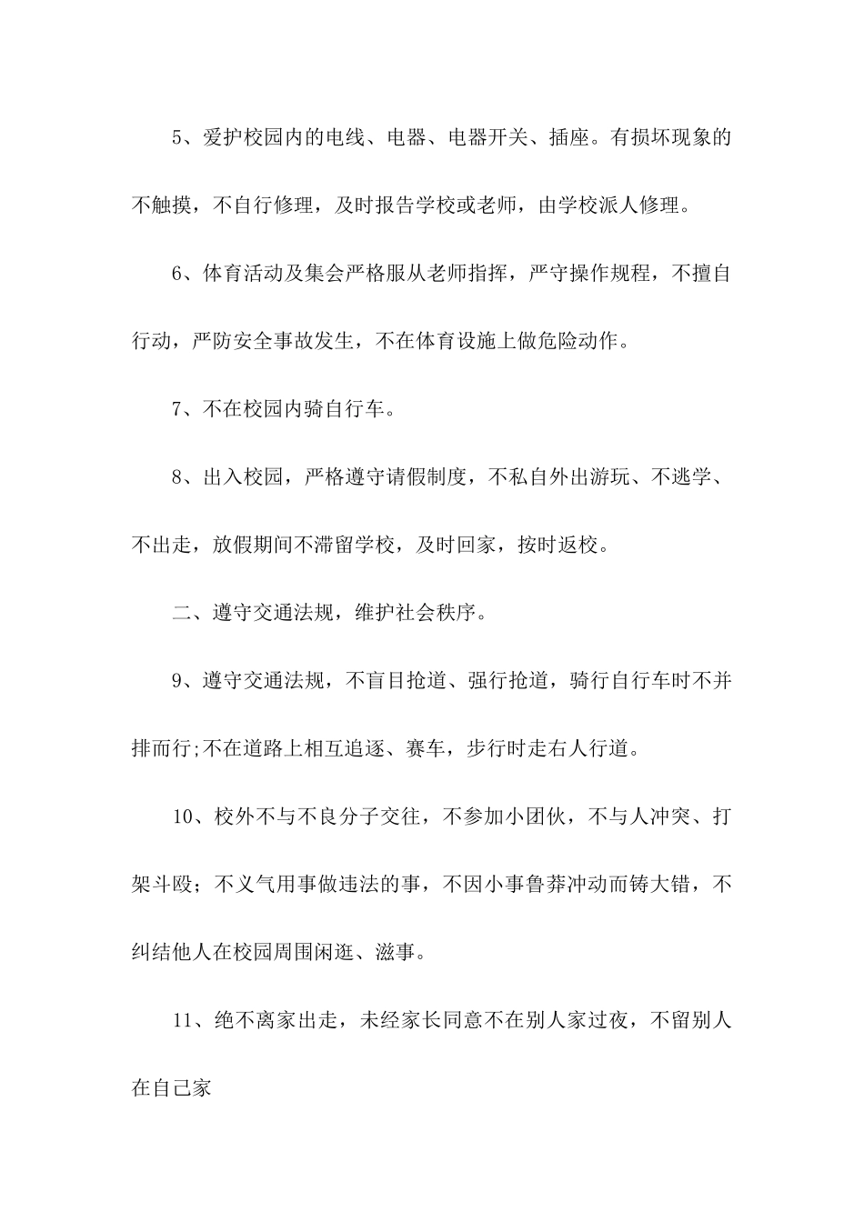 关于学生安全承诺书六篇_第2页