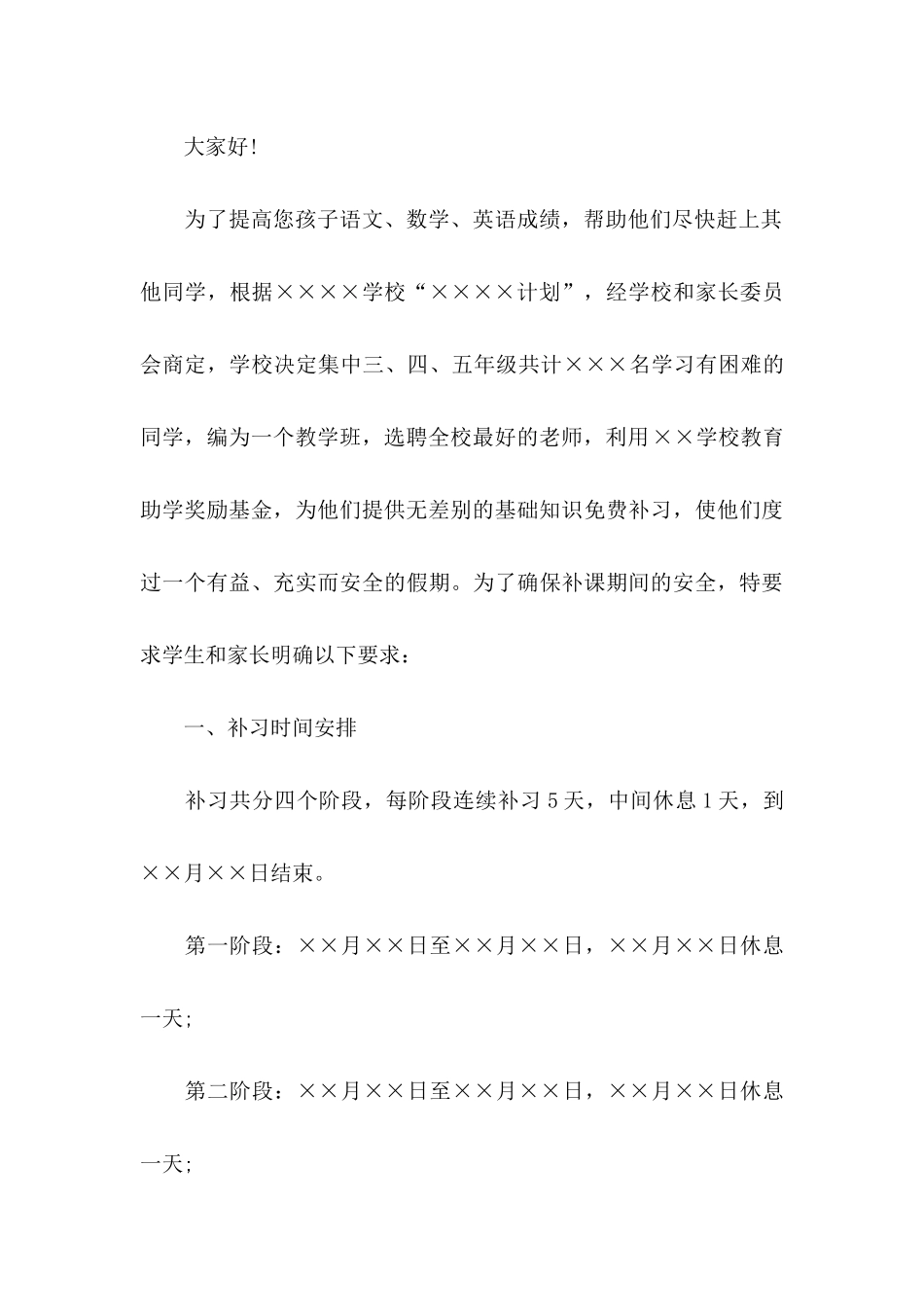 关于学生安全协议书四篇_第3页