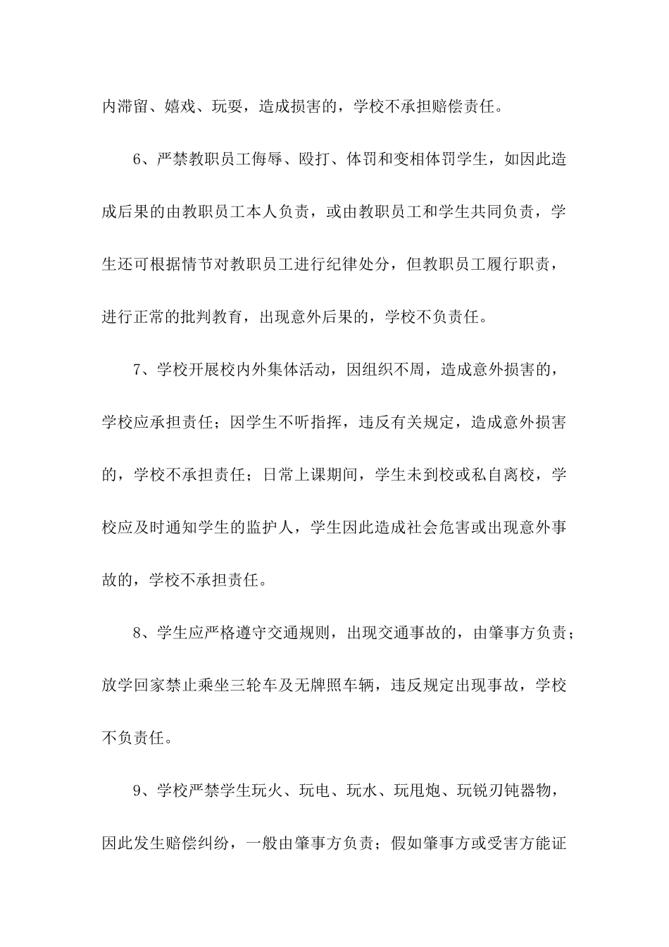 关于学生安全协议书三篇_第3页