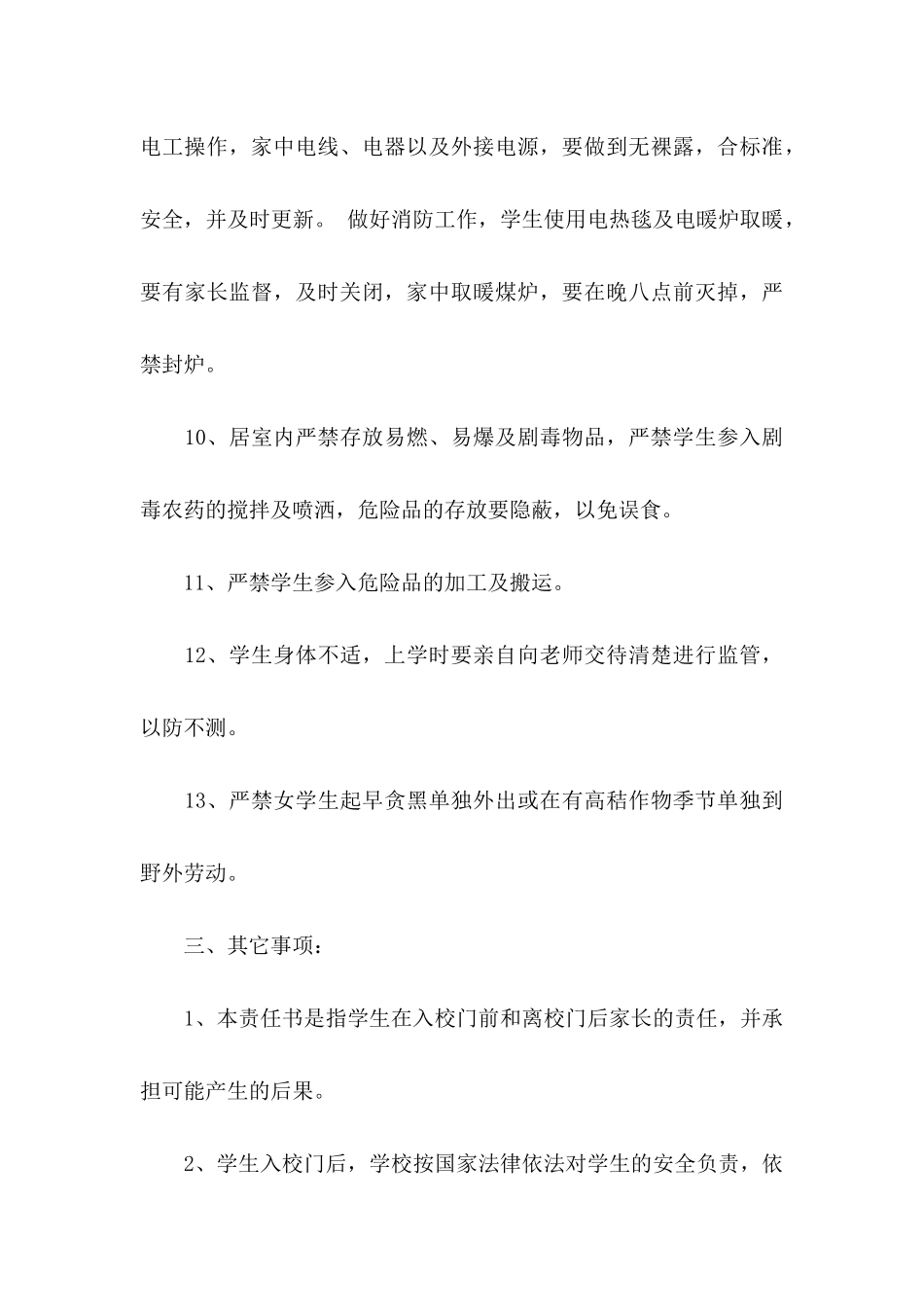 关于学生安全责任书（11篇）_第3页