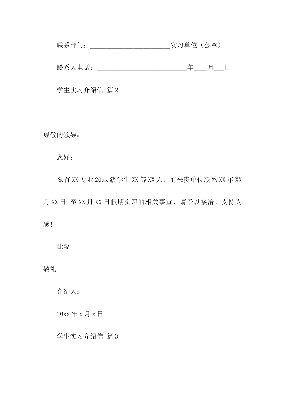 关于学生实习介绍信7篇_第2页