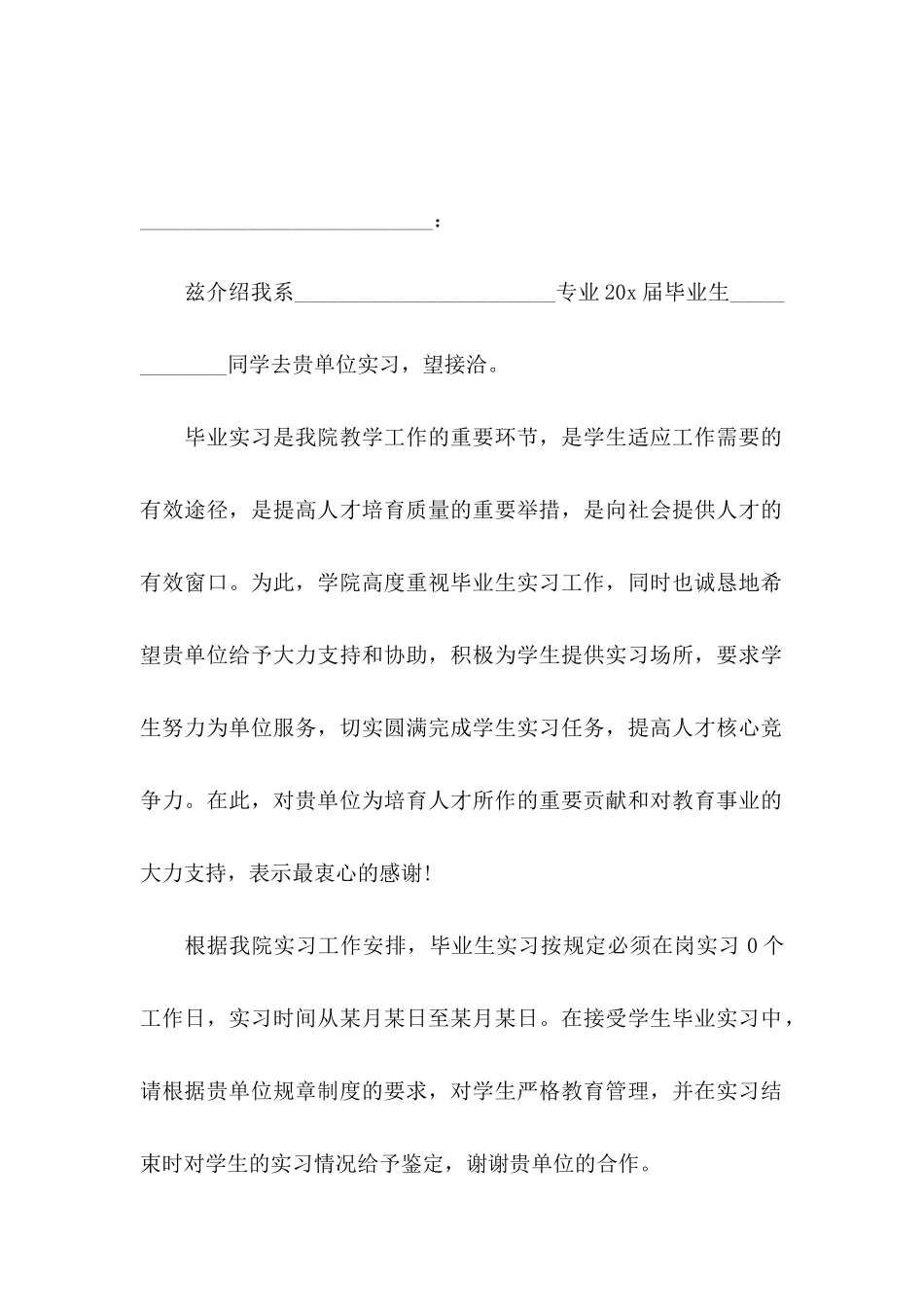 关于学生实习介绍信7篇_第3页