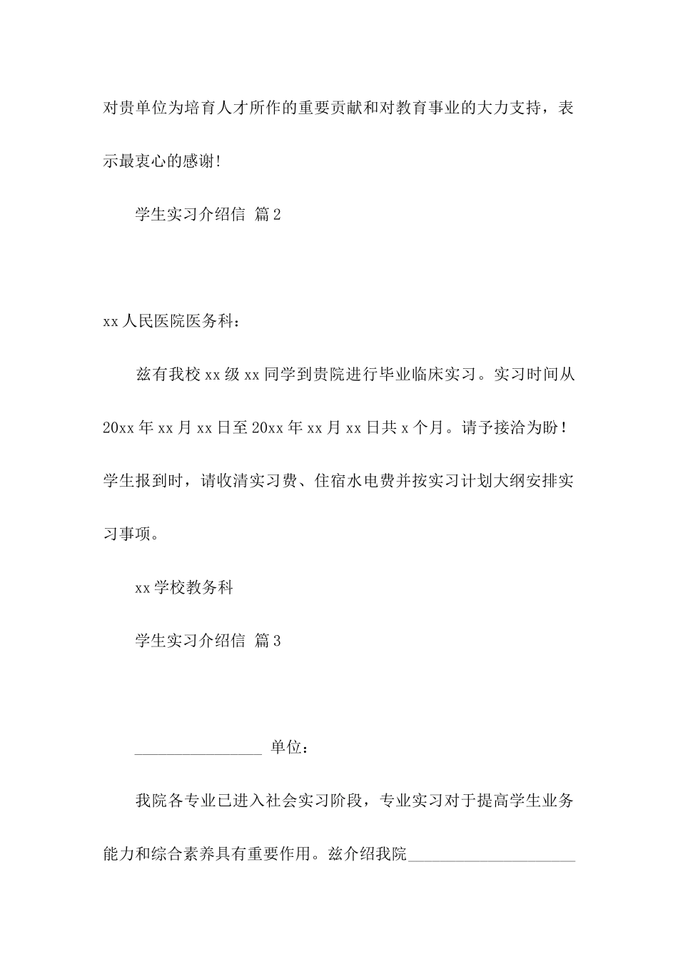 关于学生实习介绍信模板合集8篇_第2页