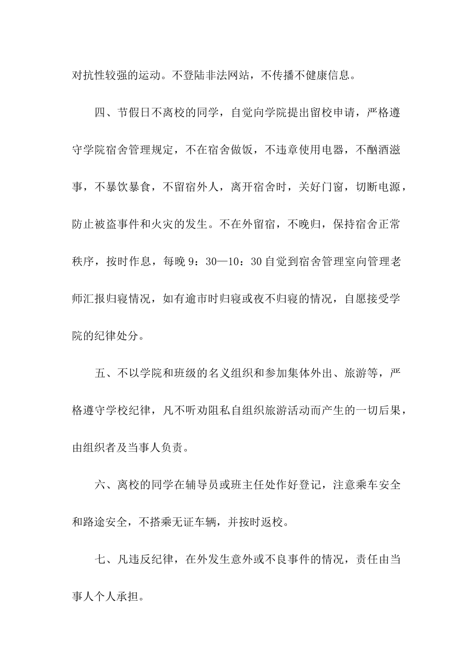 关于学生安全承诺书范文汇总5篇_第2页