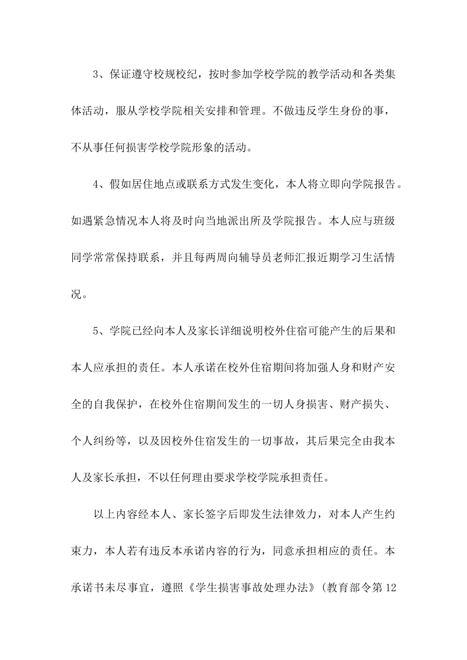 关于学生安全的承诺书_第2页