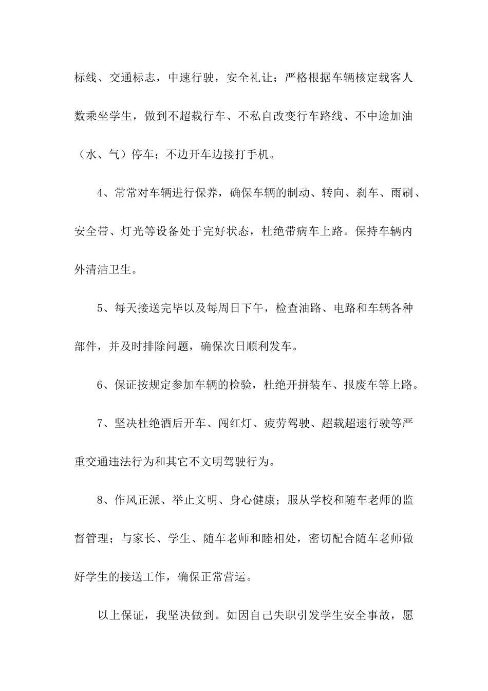 关于学生安全承诺书模板汇总七篇_第2页