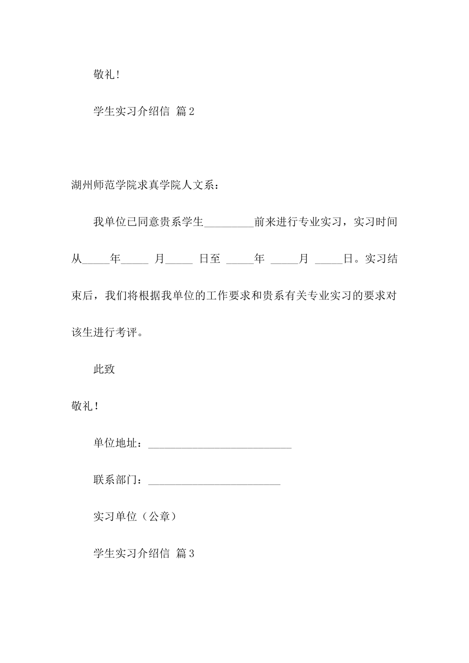 关于学生实习介绍信模板集锦六篇_第2页