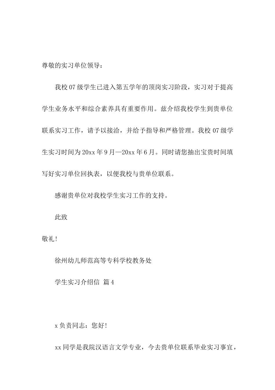 关于学生实习介绍信模板集锦六篇_第3页