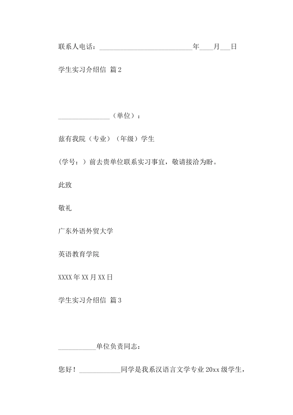 关于学生实习介绍信模板汇编6篇_第2页