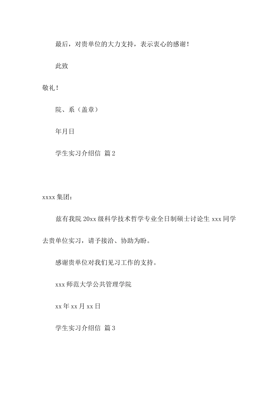 关于学生实习介绍信模板汇总7篇_第2页