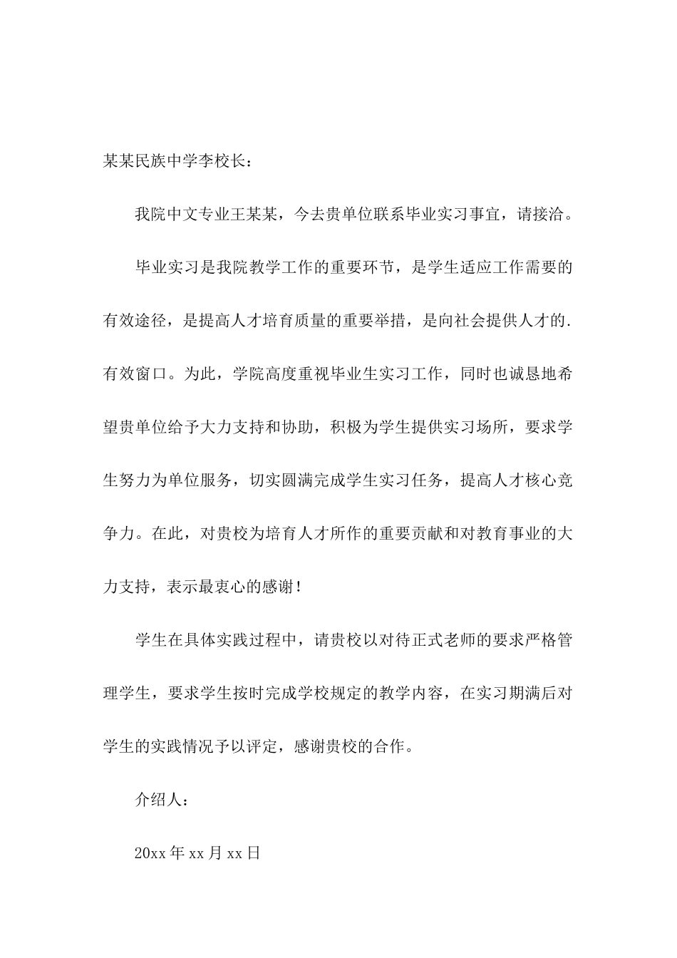 关于学生实习介绍信模板汇总7篇_第3页