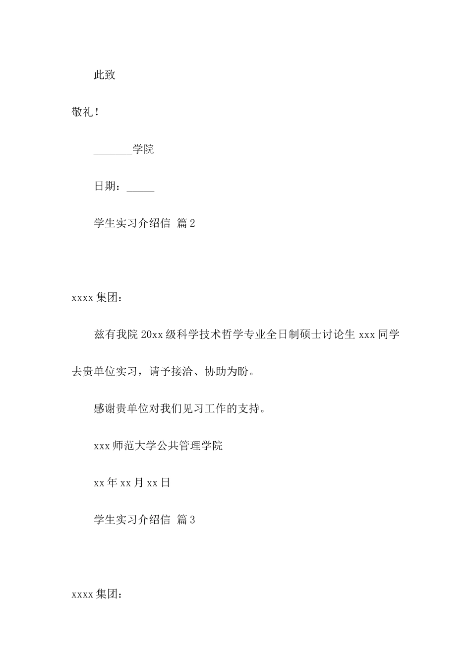 关于学生实习介绍信锦集九篇_第2页