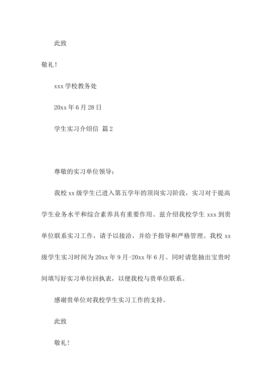 关于学生实习介绍信集合五篇_第2页