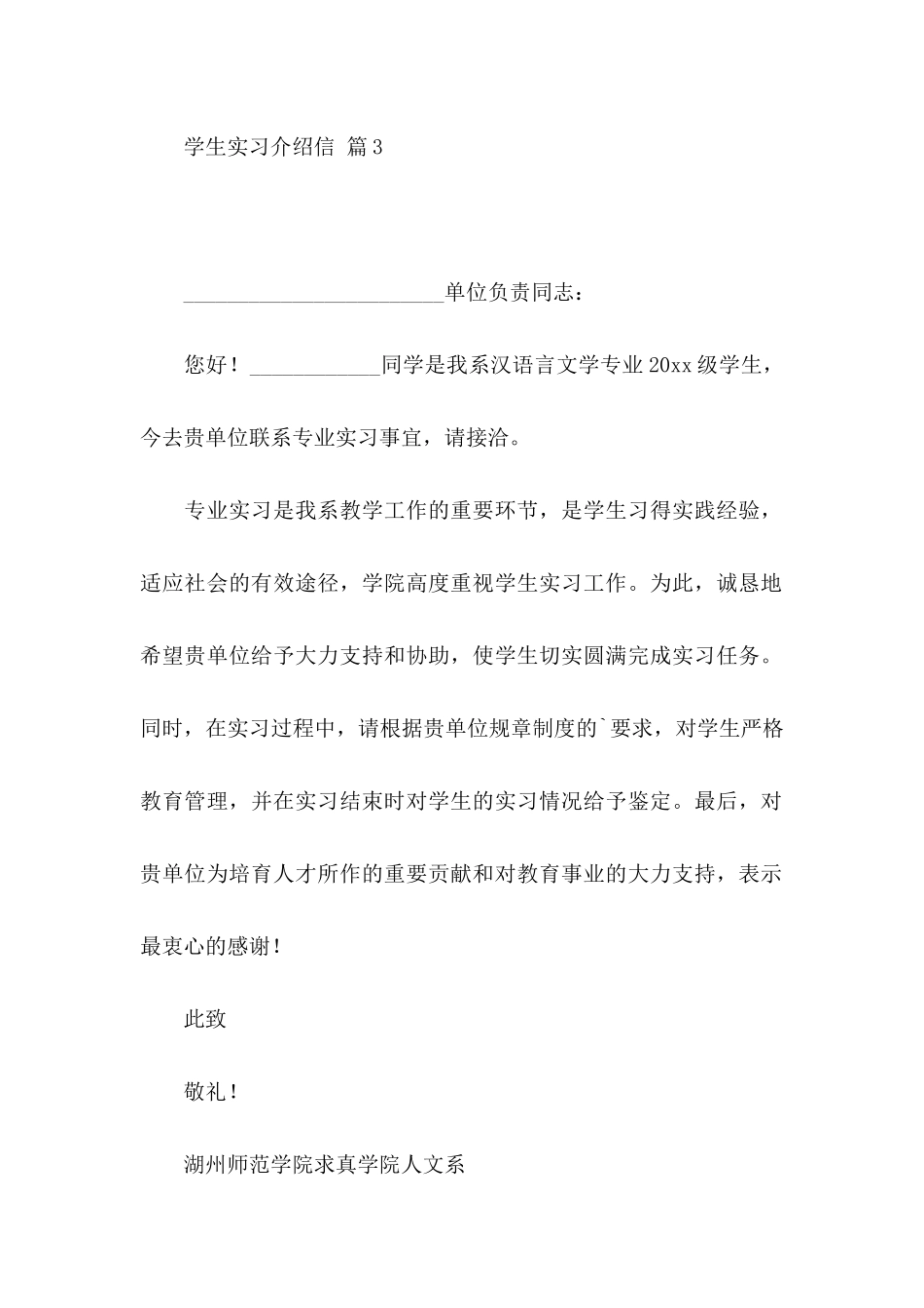 关于学生实习介绍信集合五篇_第3页