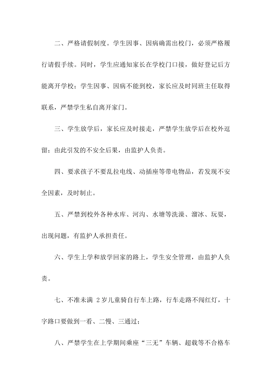 关于学生安全责任书（通用5篇）_第2页