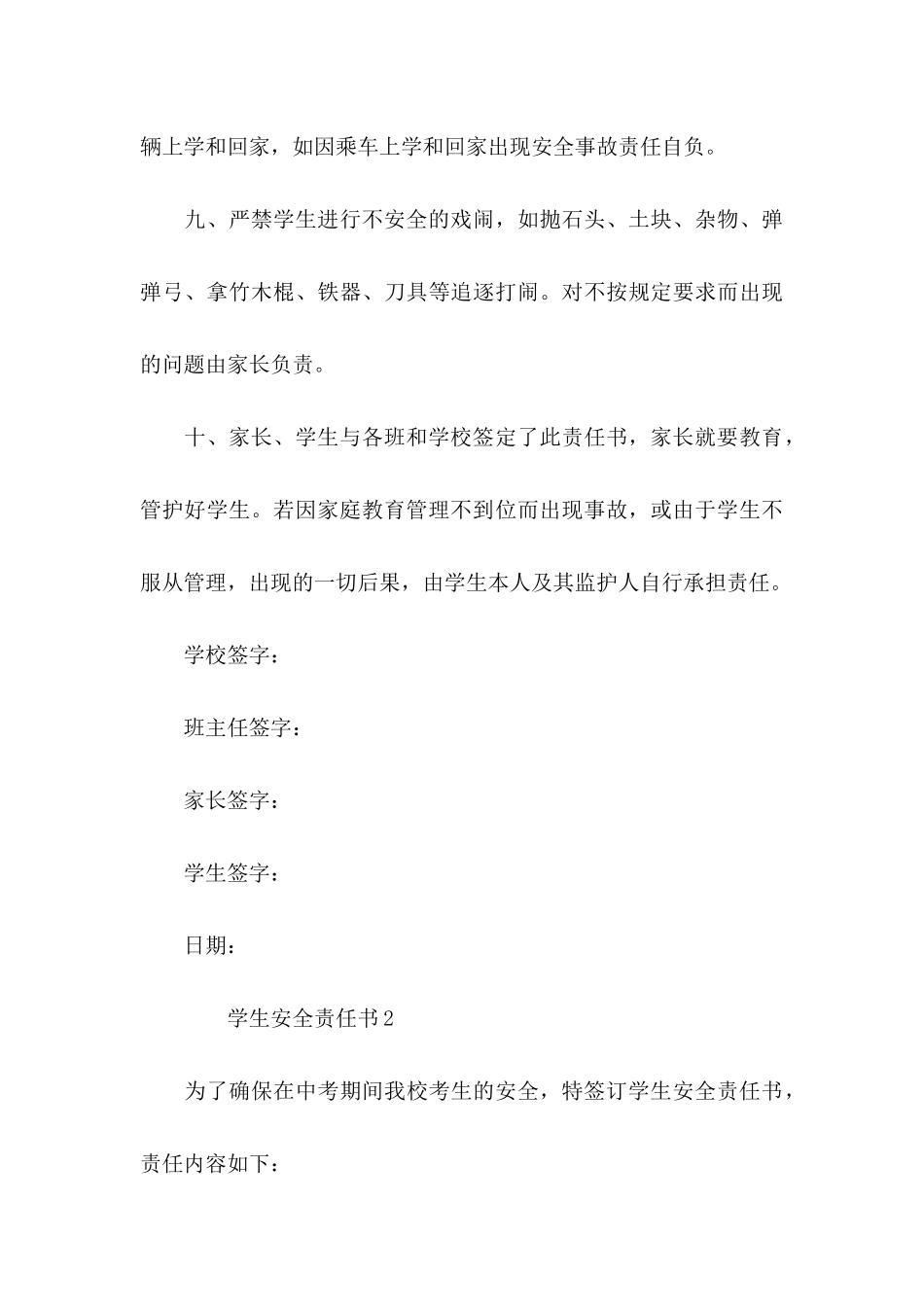 关于学生安全责任书（通用5篇）_第3页