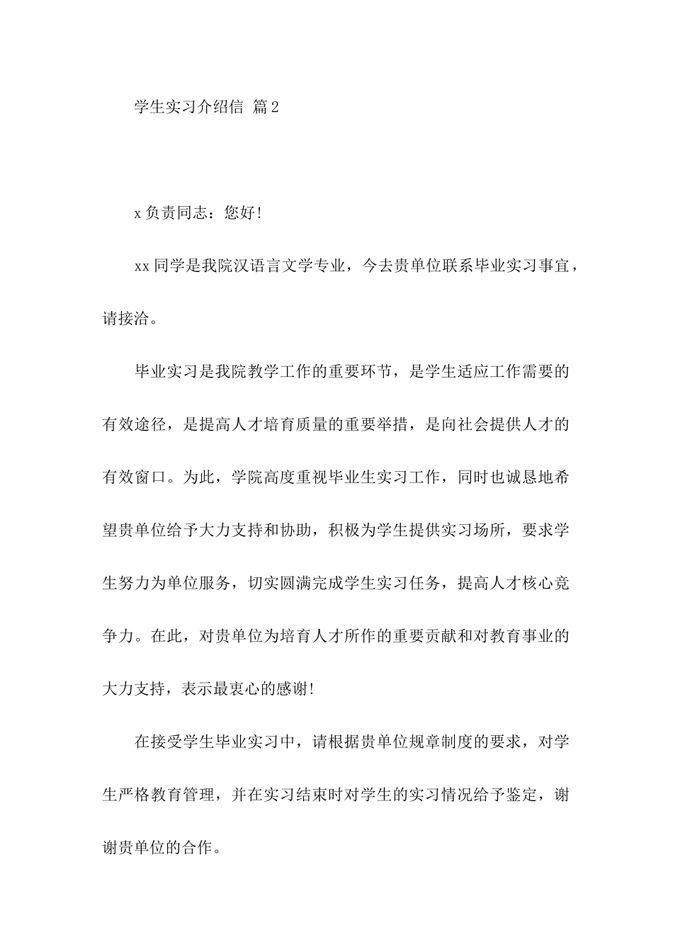 关于学生实习介绍信范文合集九篇_第2页