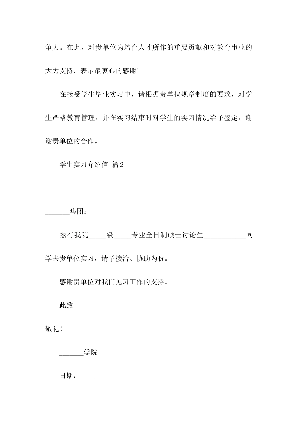 关于学生实习介绍信范文汇总10篇_第2页