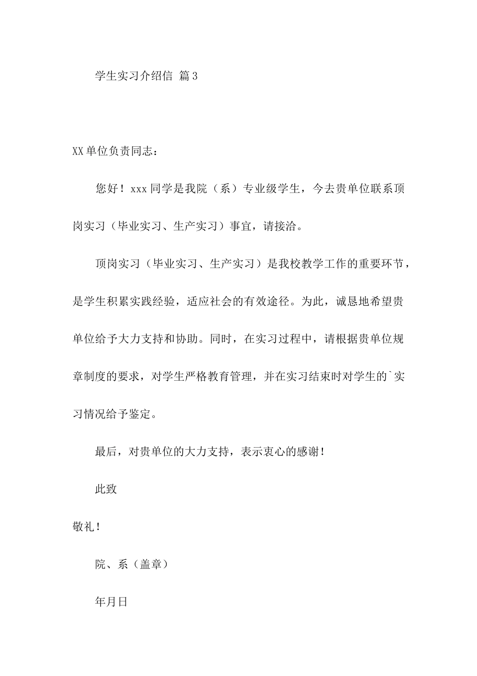 关于学生实习介绍信范文汇总10篇_第3页