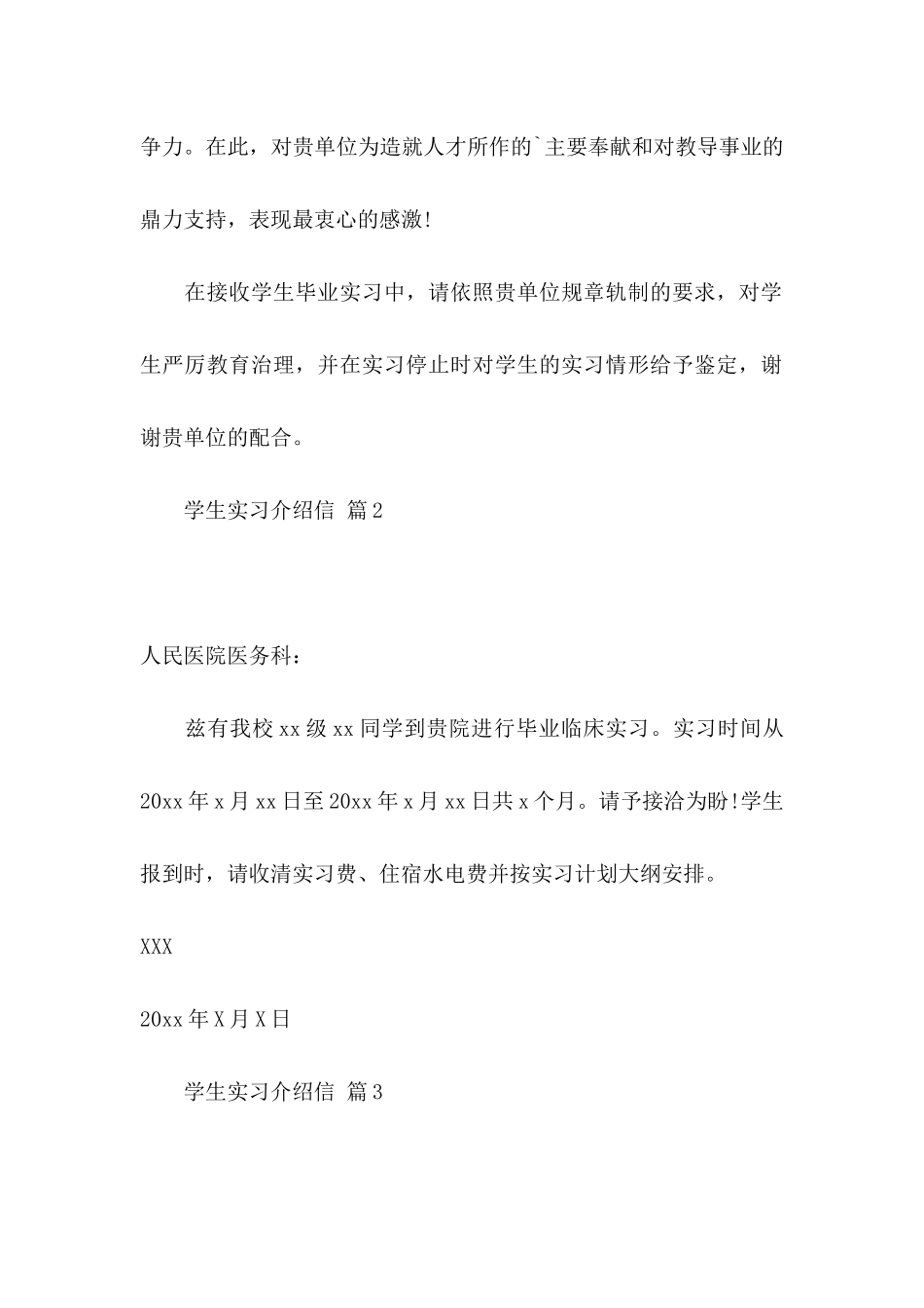 关于学生实习介绍信汇编九篇_第2页