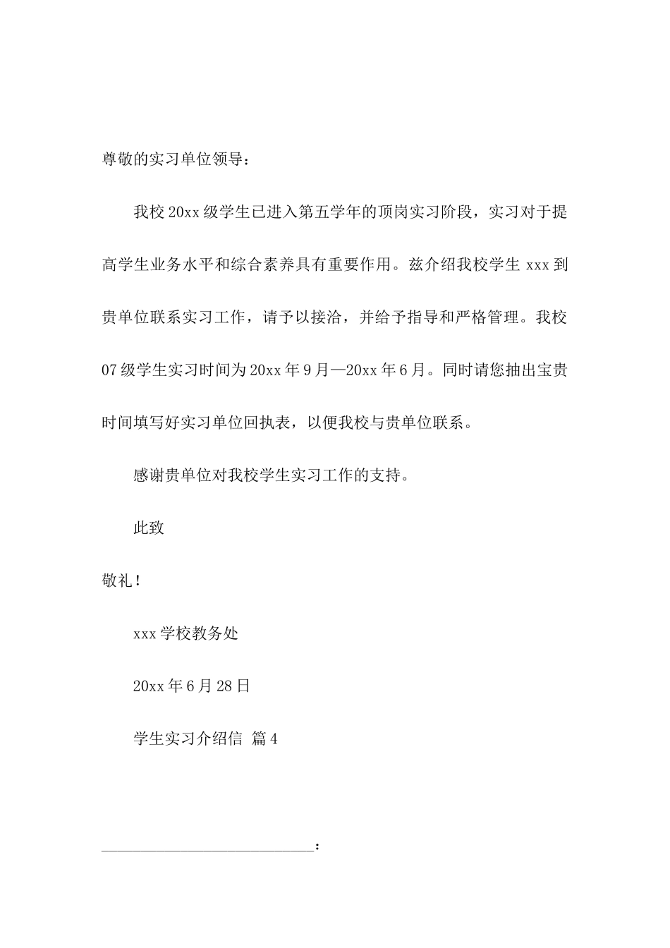 关于学生实习介绍信汇编九篇_第3页